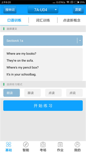 外语通学生版app–外语学习平台 20260829153413_649126.jpg