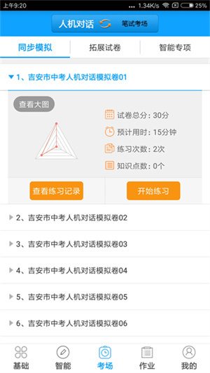 外语通学生版app–外语学习平台 20260829153414_997089.jpg