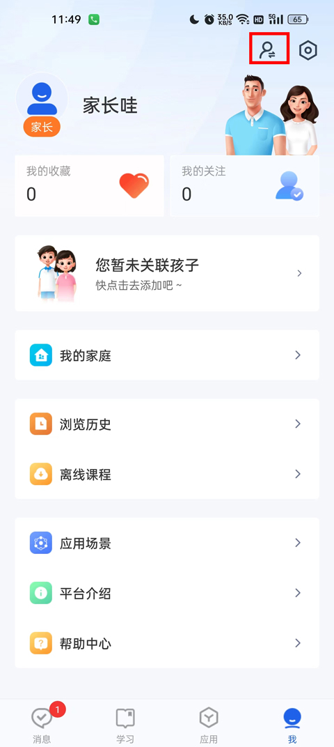 智慧中小学–手机版下载 20260829153637_810378.jpg
