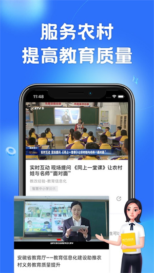 智慧中小学–免费版下载 20260829153722_085030.jpg