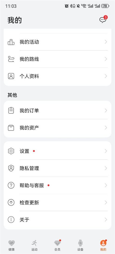 华为运动健康–运动数据监测 20260829154521_925396.jpg