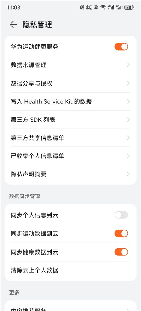 华为运动健康–运动数据监测 20260829154522_386006.jpg