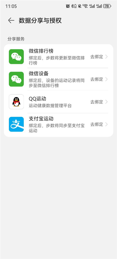 华为运动健康–运动数据监测 20260829154523_021080.jpg