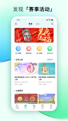 咕咚跑步官方版免费版–跑步计步运动 20260829154655_616213.jpg