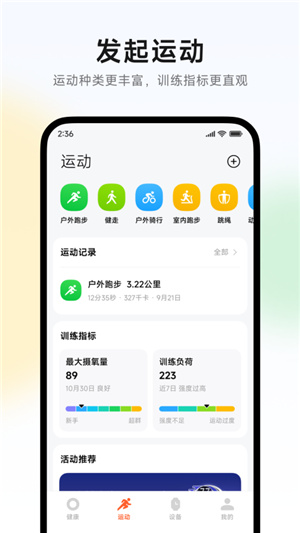 小米健康运动–运动数据监测 20260829154800_908489.jpg