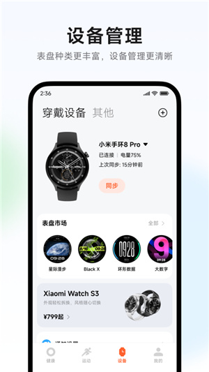 小米健康运动–运动数据监测 20260829154801_523642.jpg