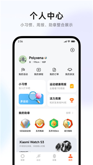 小米健康运动–运动数据监测 20260829154802_551352.jpg