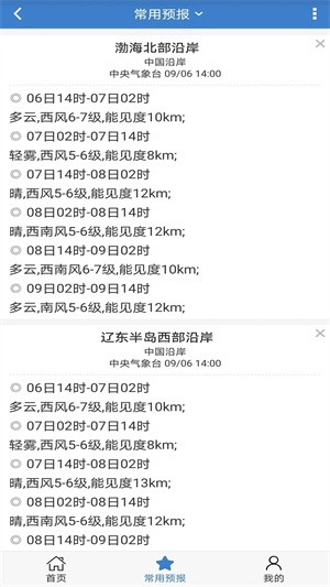 海洋天气app–海上气象实时查询 20260829154911_005959.jpg