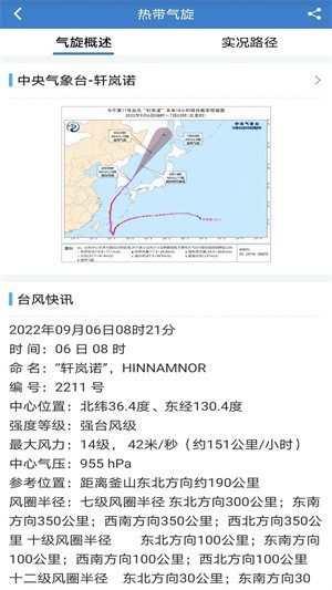 海洋天气app–海上气象实时查询 20260829154912_485996.jpg