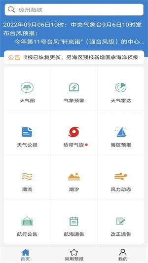 海洋天气app–海上气象实时查询 20260829154913_214891.jpg