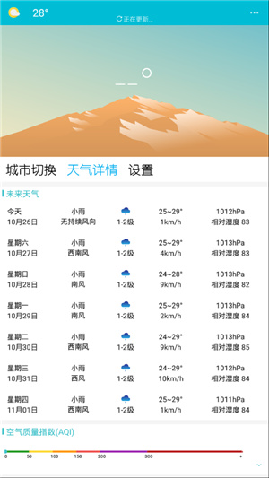 小虎天气–最新版2025 20260829155152_948357.jpg