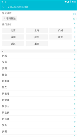 小虎天气–最新版2025 20260829155153_007054.jpg