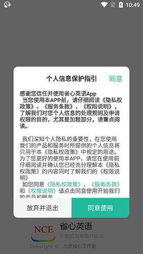 省心英语app官方版–英语学习下载 20260829160156_526863.jpg