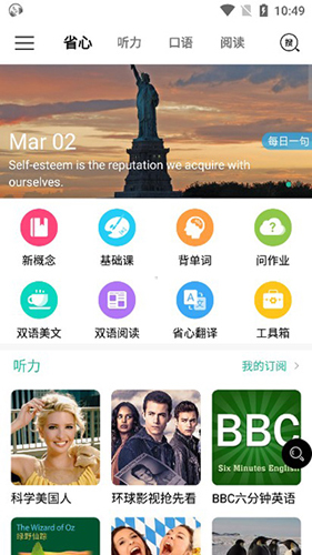 省心英语app官方版–英语学习下载 20260829160157_023559.jpg