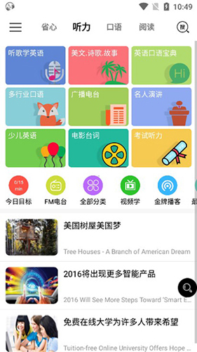 省心英语app官方版–英语学习下载 20260829160159_789754.jpg