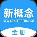 新概念英语app免费版–英语学习