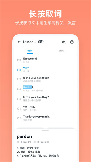 新概念英语app免费版–英语学习 20260829160515_376281.jpg