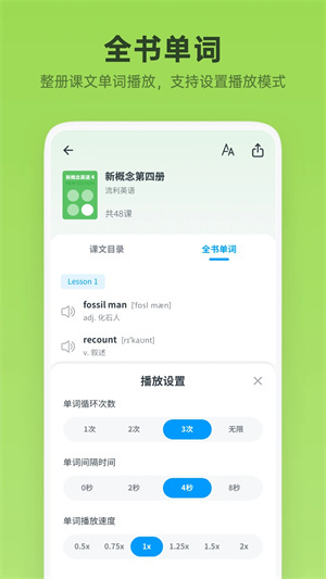 新概念英语app免费版–英语学习 20260829160516_757174.jpg