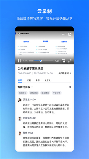腾讯会议–视频会议软件下载 20260829161508_962527.jpg