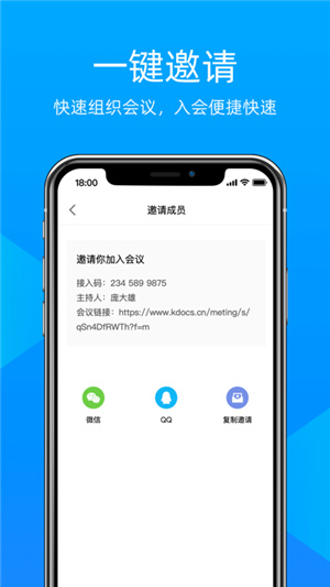 飞语会议软件–视频会议平台 20260829161619_790056.jpg