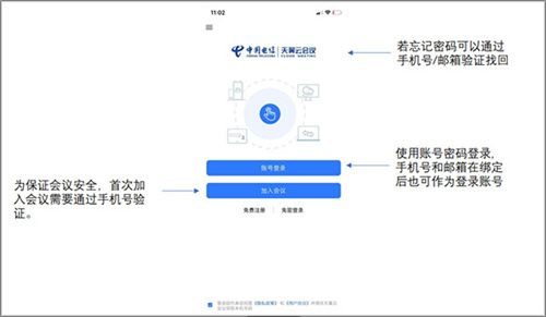 天翼云会议–视频会议软件 20260829161721_973446.jpg