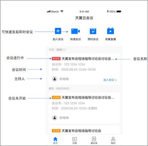 天翼云会议–视频会议软件 20260829161722_504191.jpg