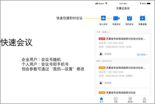 天翼云会议–视频会议软件 20260829161723_617877.jpg