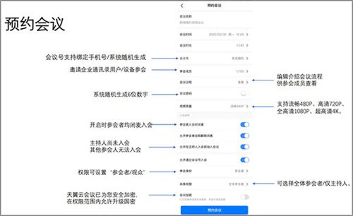 天翼云会议–视频会议软件 20260829161724_975456.jpg