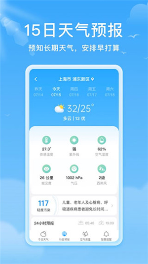 熊猫天气–天气预报查询 20260829161845_761236.jpg