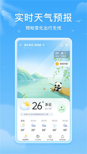 熊猫天气–天气预报查询 20260829161846_240645.jpg