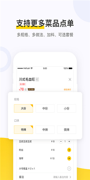 美团点餐助手–外卖优惠点餐平台 20260829162129_853149.jpg