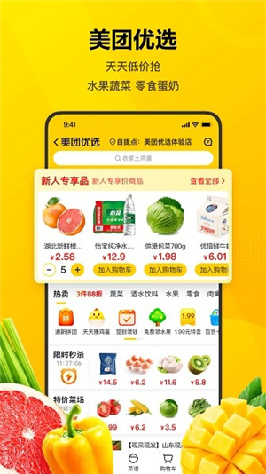 美团–2025最新版下载 20260829162315_338480.jpg