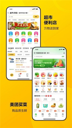 美团–2025最新版下载 20260829162316_472499.jpg
