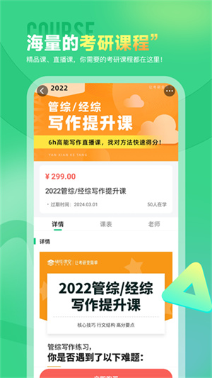 研线课堂–考研在线学习平台 20260829163234_156945.jpg