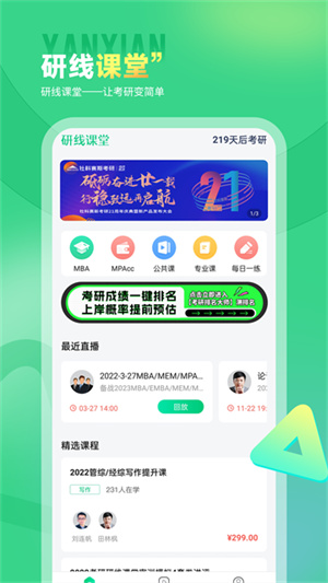 研线课堂–考研在线学习平台 20260829163235_910043.jpg