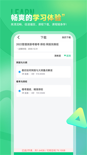 研线课堂–考研在线学习平台 20260829163236_328561.jpg