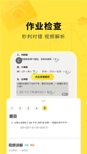 快对作业–拍照搜题答案解析 20260829163419_711511.jpg