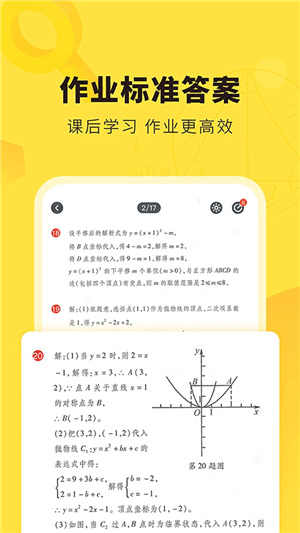 快对作业–拍照搜题答案解析 20260829163420_378468.jpg