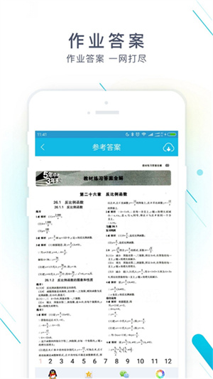 作业精灵–作业答案搜索 20260829163546_960980.jpg