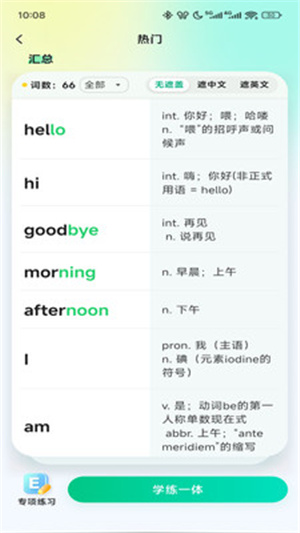易背单词app–英语学习背单词 20260829164055_152062.jpg