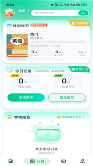 易背单词app–英语学习背单词 20260829164056_129377.jpg