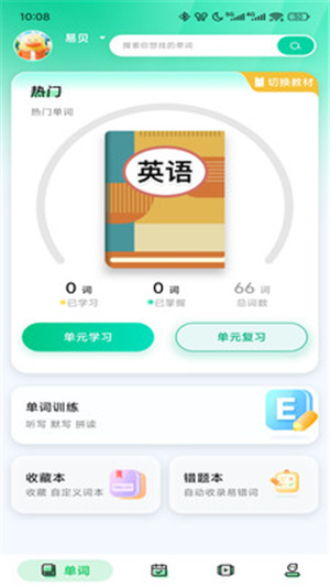 易背单词app–英语学习背单词 20260829164057_264307.jpg