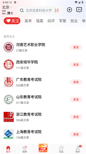 优志愿–2025高考志愿填报免费 20260829164158_819840.jpg