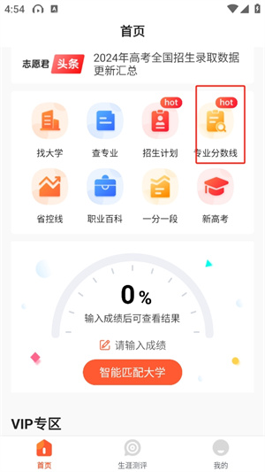 高考志愿填报助手–智能选校 20260829164247_409453.jpg