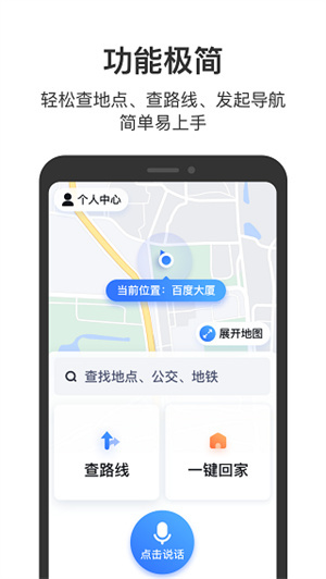 百度地图关怀版–老年人出行导航 20260829164448_582825.jpg