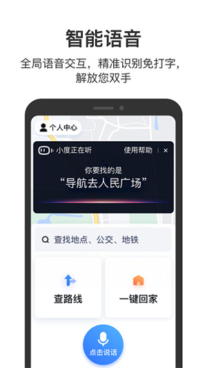 百度地图关怀版–老年人出行导航 20260829164449_074040.jpg