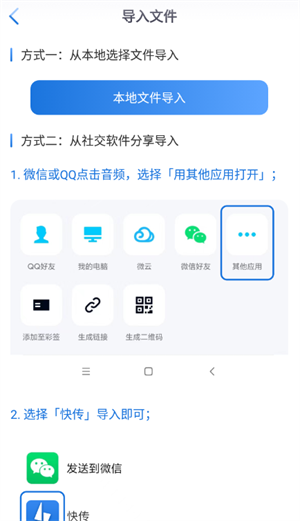 闪电快传手机版–极速文件传输 20260829165043_305485.png