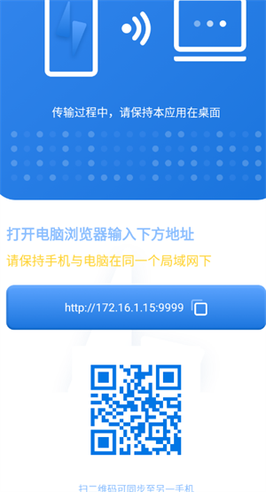 闪电快传手机版–极速文件传输 20260829165045_291129.png