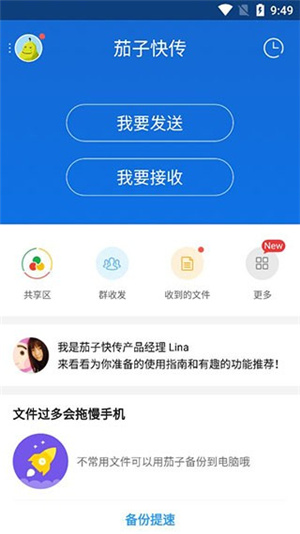 茄子快传–老版本安装包下载 20260829165258_670163.jpg