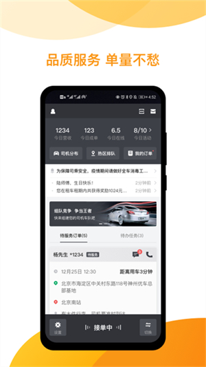 神州专车车主app–司机接单平台 20260829165723_428270.jpg